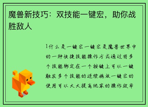 魔兽新技巧:双技能一键宏,助你战胜敌人